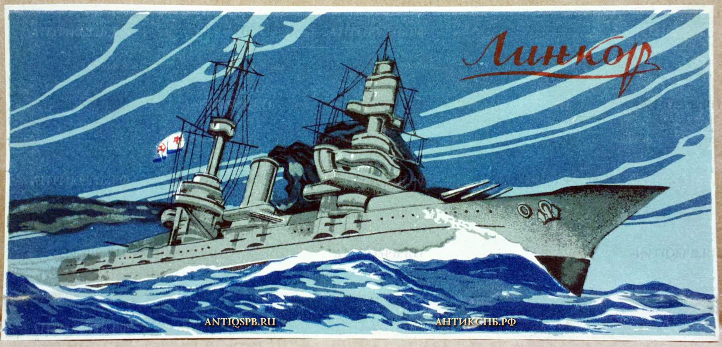Образец этикетки "Линкор". №17339.133